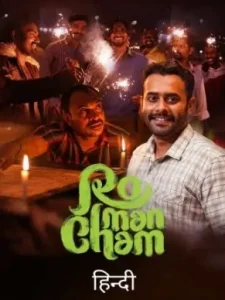 Romancham 2023 Hindi + Malayalam South Movie HD Romancham 2023 Hindi + Malayalam South Movie HD